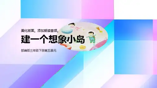 统编版三年级语文下册第五单元大单元教学课件
