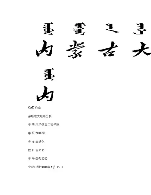 多级放大电路分析解读
