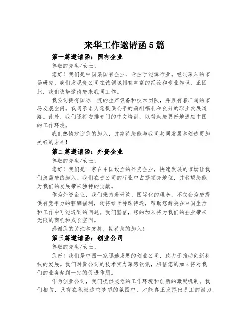 来华工作邀请函5篇