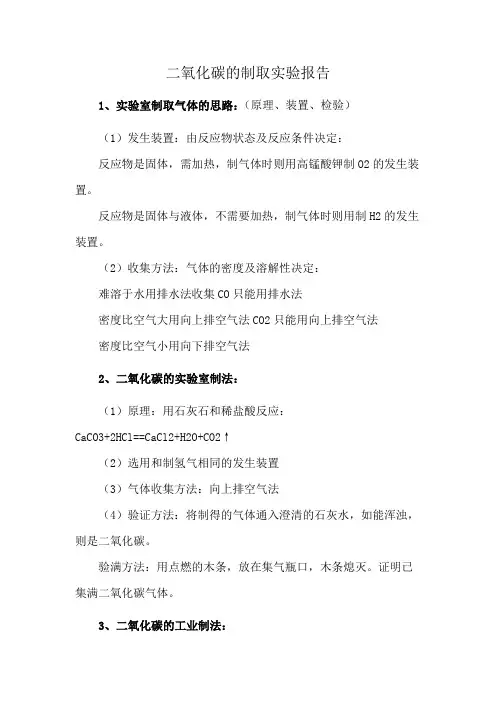 二氧化碳的制取实验报告