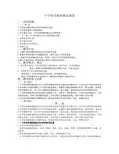 中学体育教材教法教案