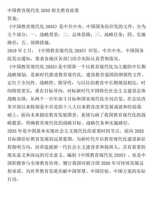 中国教育现代化2035相关教育政策