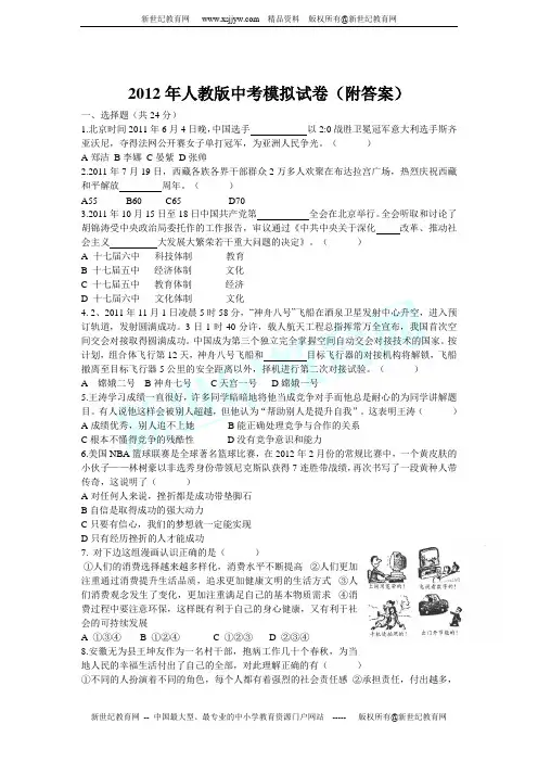 2012年人教版中考模拟试卷(附答案)