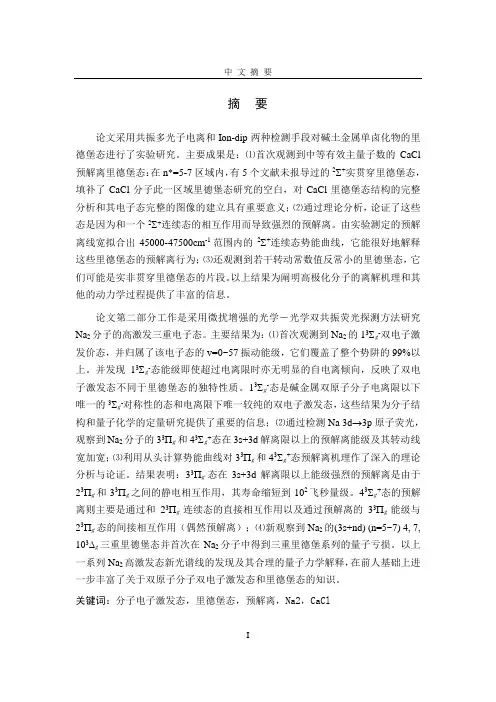 化工类毕业设计模板