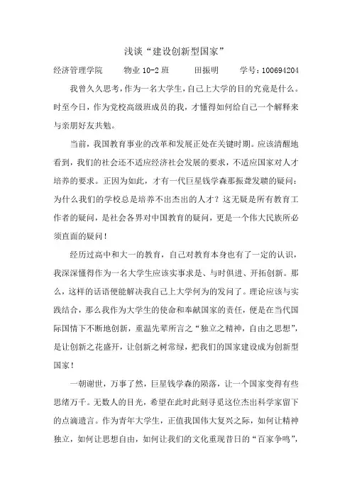 浅谈“建设创新型国家”