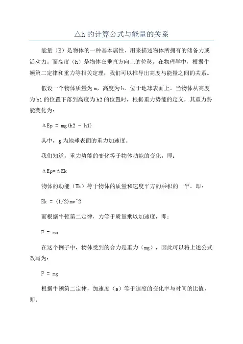 △h的计算公式与能量的关系