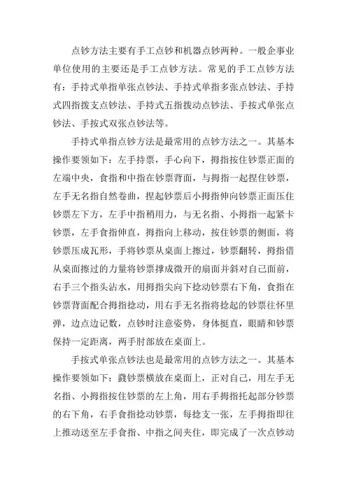 点钞方法