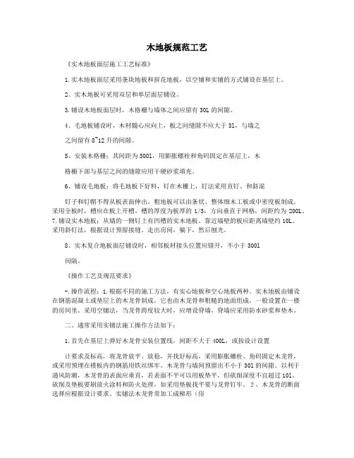 木地板规范工艺
