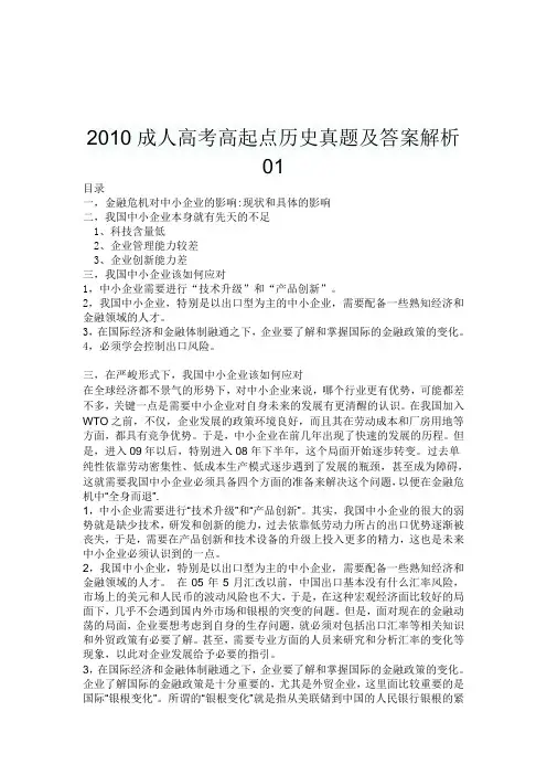 2010成人高考高起点历史真题及答案解析