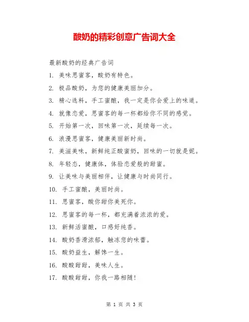 酸奶的精彩创意广告词大全