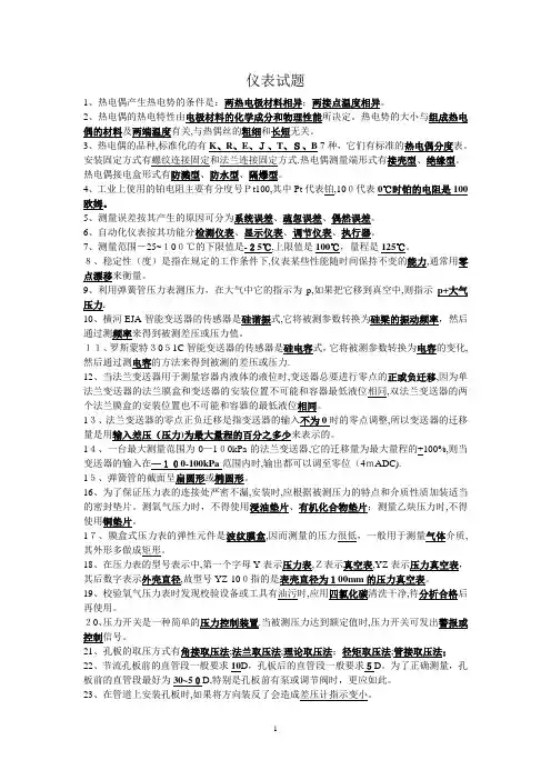 仪器仪表学习培训试题