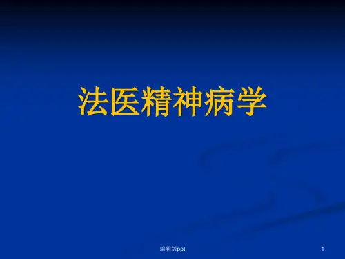 法医精神病学