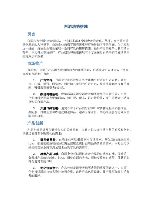 白酒动销措施