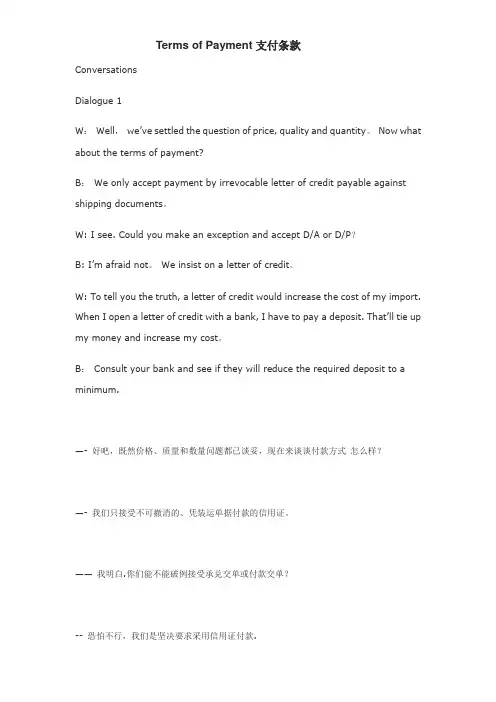 Terms_of_Payment_支付条款(对话)【范本模板】