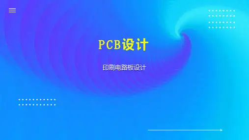 PCB设计 