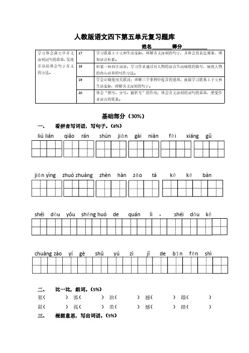 四年级下册语文试题-第五单元复习题库-人教新课标版
