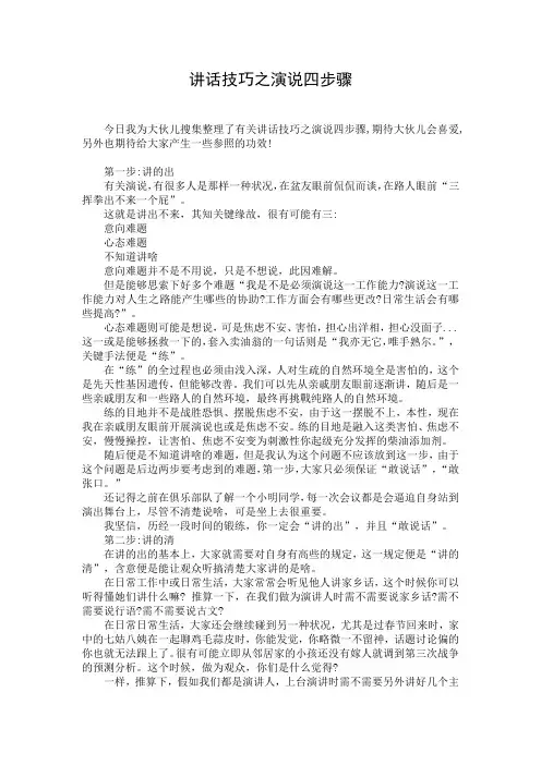 讲话技巧之演说四步骤