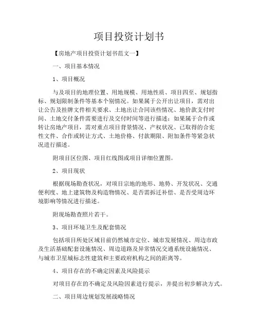 项目投资计划书