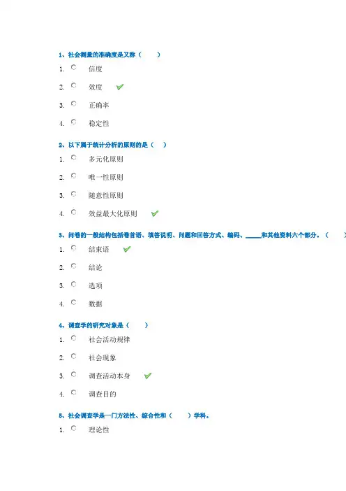 西南大学18秋[9063]社会科学研究方法作业答案