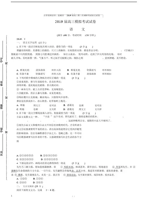 江苏省南京市、盐城市2019届高三第三次调研考试语文试卷含答案.docx