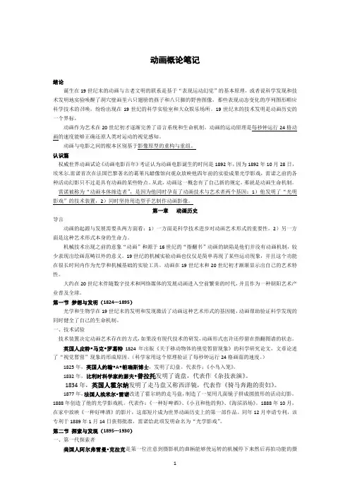 动画概论笔记