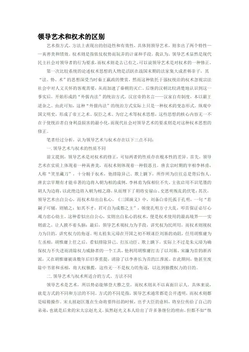 领导艺术和权术的区别