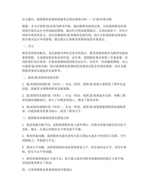 教育政策制度论文选题模板