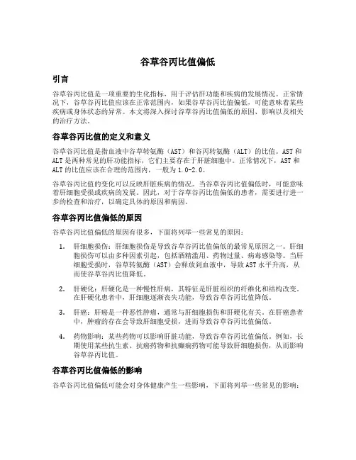 谷草谷丙比值偏低,其他值正常