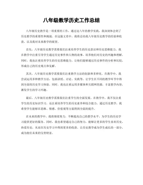 八年级教学历史工作总结