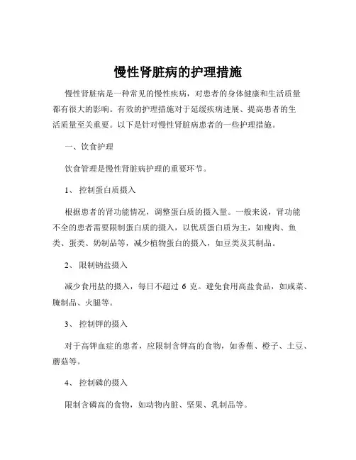 慢性肾脏病的护理措施