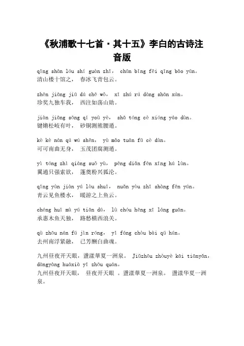 《秋浦歌十七首·其十五》李白的古诗注音版
