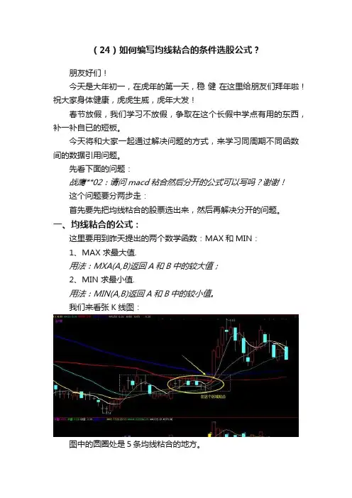 （24）如何编写均线粘合的条件选股公式？