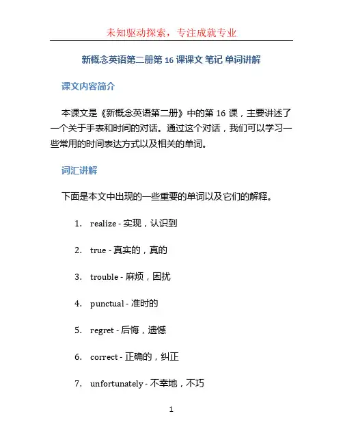 新概念英语第二册第16课课文 笔记 单词讲解