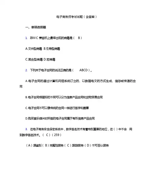 电子商务师考试题库(带答案)to