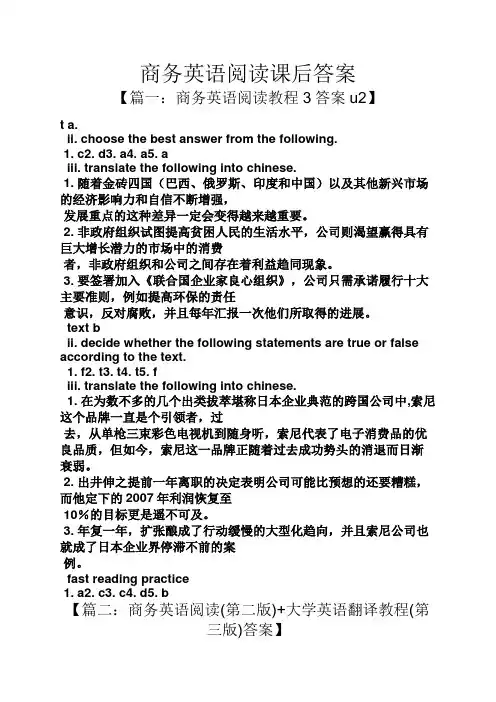 商务英语阅读课后答案