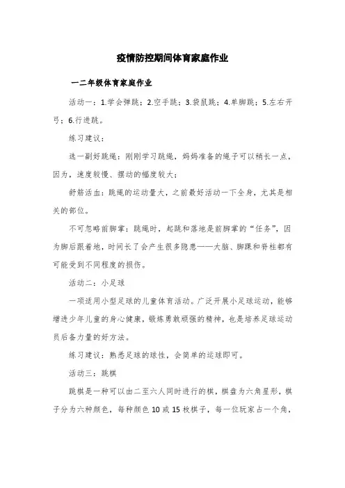 疫情防控期间体育家庭作业
