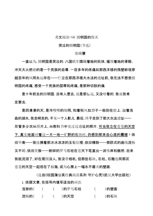 小学资料集统编版语文1-6年级上册期末复习知识点-类文阅读-14 圆明园的毁灭