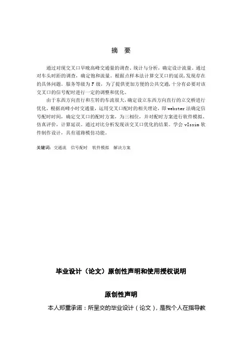 交通工程信号配时设计课程设计(论文)