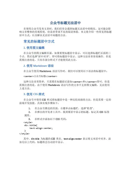 公众号标题无法居中