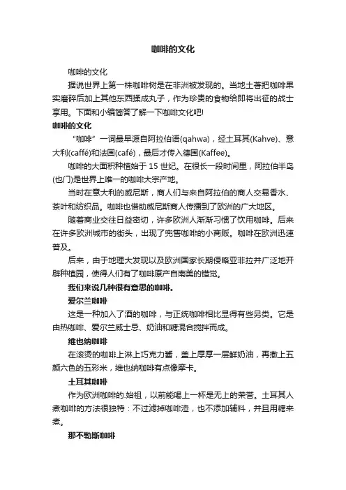 咖啡的文化
