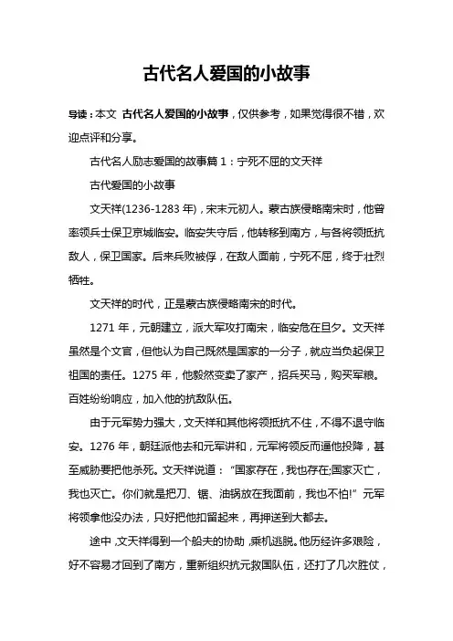 古代名人爱国的小故事