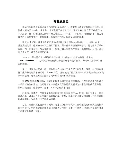 奔驰发展史