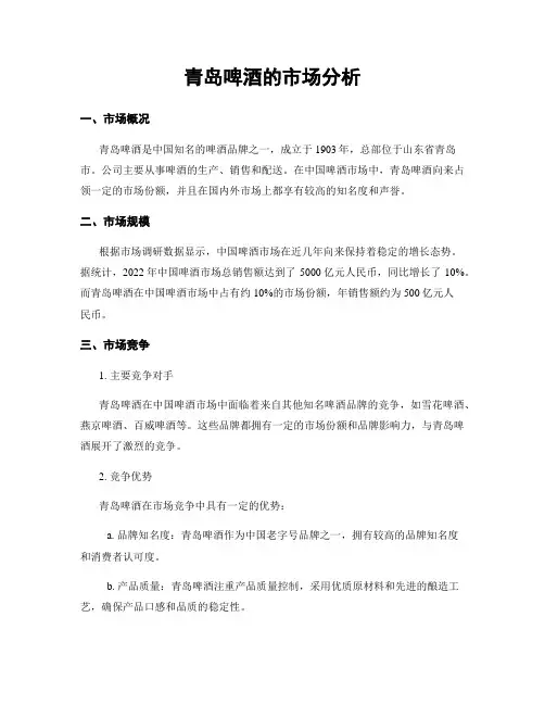 青岛啤酒的市场分析