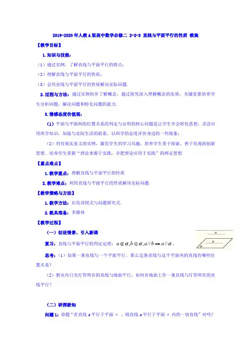 2019-2020年人教A版高中数学必修二 2-2-3 直线与平面平行的性质 教案