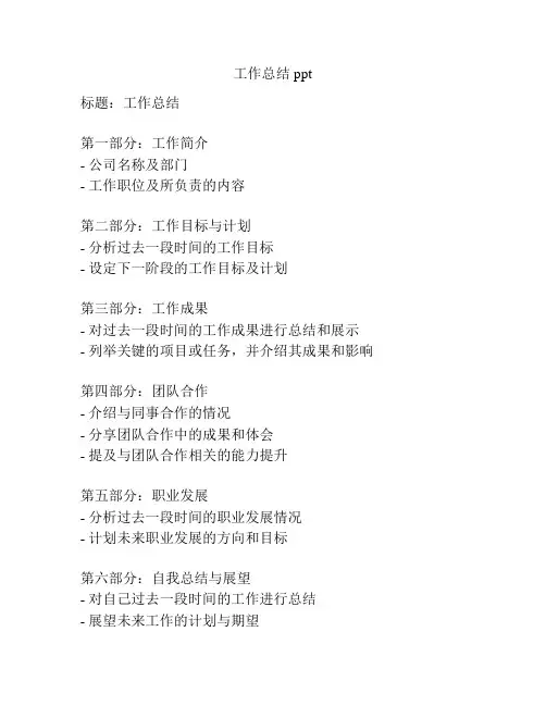 工作总结ppt