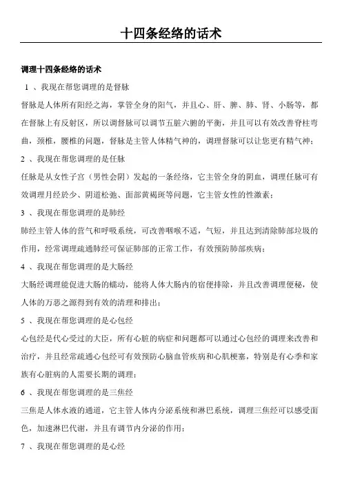养生十四条经络的话术