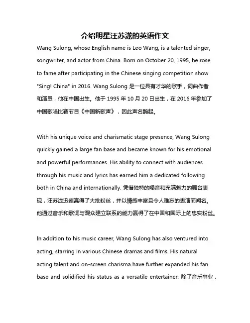 介绍明星汪苏泷的英语作文