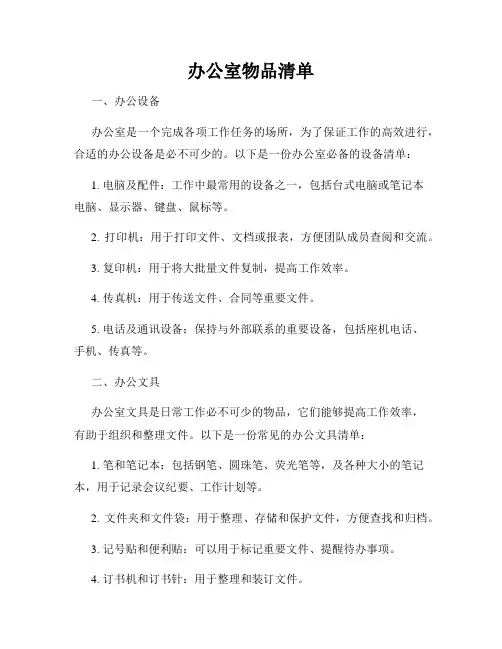办公室物品清单