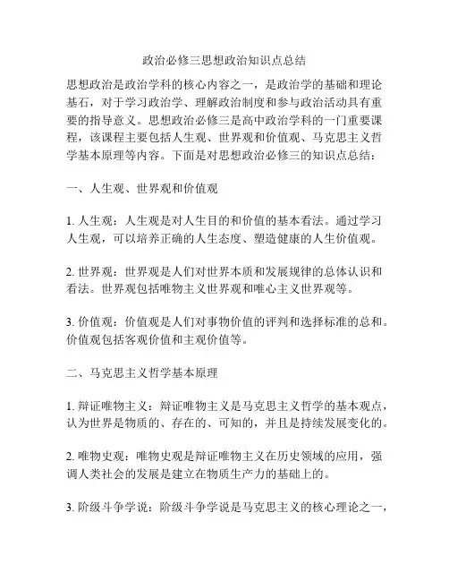 政治必修三思想政治知识点总结
