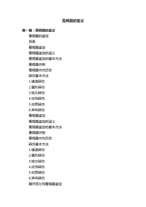 青铜器的鉴定